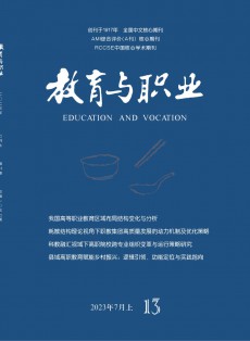 教育與職業(yè)