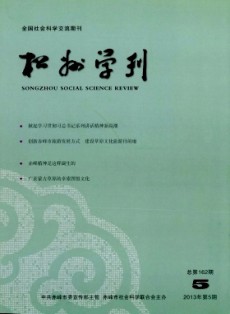 松州學(xué)刊