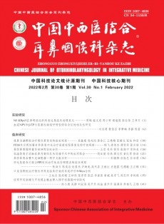 中國中西醫(yī)結(jié)合耳鼻咽喉科