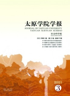 太原大學學報