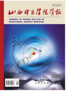 山西中醫學院學報