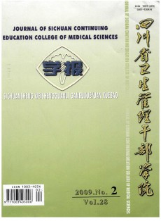 四川省衛生管理干部學院學報