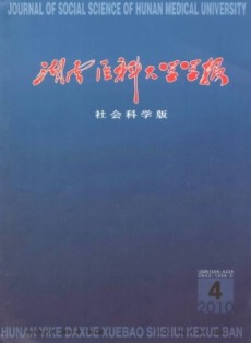 湖南醫科大學學報