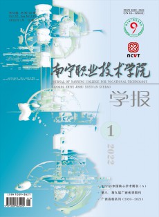 南寧職業(yè)技術學院學報