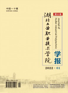 湖北工業職業技術學院學報