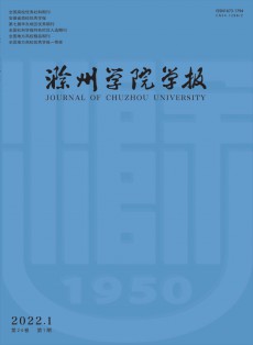 滁州學(xué)院學(xué)報