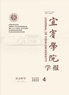 宜賓學院學報