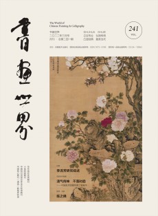 書畫世界