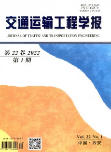 交通運輸工程學報