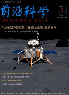 前沿科學