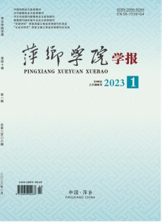 萍鄉學院學報