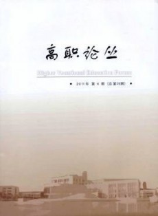 高職論叢
