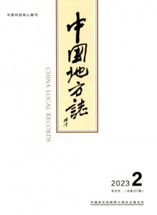 中國(guó)地方志
