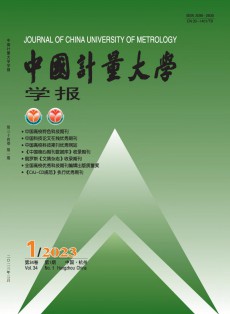 中國計量大學學報