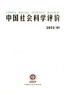 中國社會科學評價