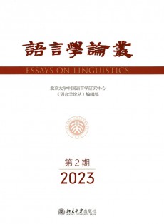 語言學論叢