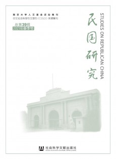 民國(guó)研究