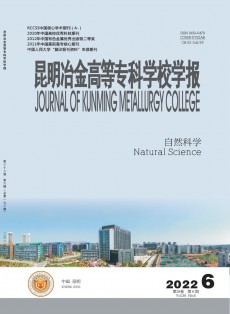 昆明冶金高等?？茖W(xué)校學(xué)報