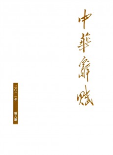 中華辭賦