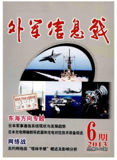 外軍信息戰