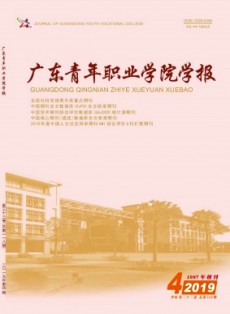 廣東青年干部學院學報