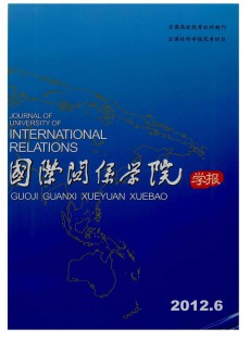國際關系學院學報