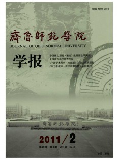山東教育學院學報