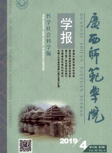 廣西師院學報