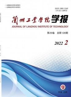 蘭州工業高等專科學校學報