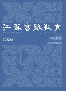 江蘇高職教育