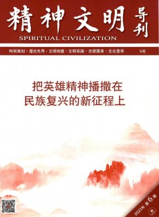 精神文明導刊