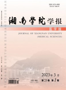 郴州醫(yī)學(xué)高等專科學(xué)校學(xué)報(bào)
