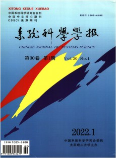 系統辯證學學報