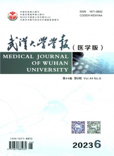武漢大學(xué)學(xué)報·醫(yī)學(xué)版