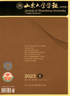 山東大學學報·醫學版