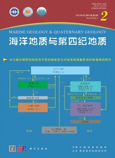 海洋地質(zhì)與第四紀(jì)地質(zhì)