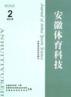 安徽體育科技