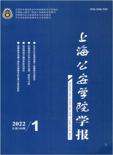 上海公安高等專科學(xué)校學(xué)報