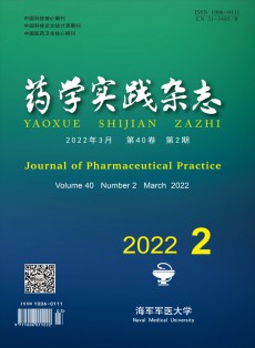 藥學實踐