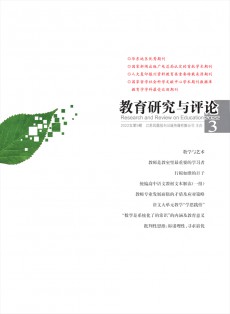 教育研究與評論
