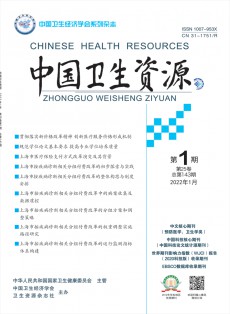 中國衛生資源