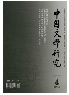 中國文學研究