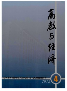 高教與經濟