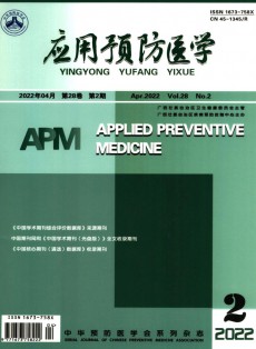 應用預防醫學