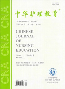 中華護理教育
