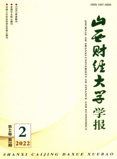 山西財經大學學報