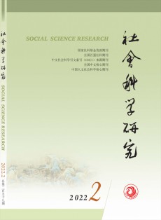 社會(huì)科學(xué)研究