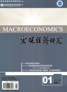 宏觀經濟研究