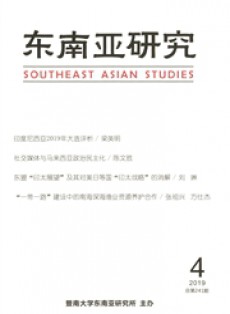 東南亞研究