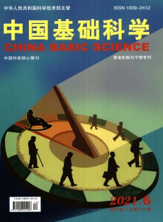 中國基礎科學